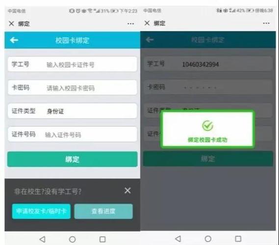 智慧校园一卡通登二个怎么登