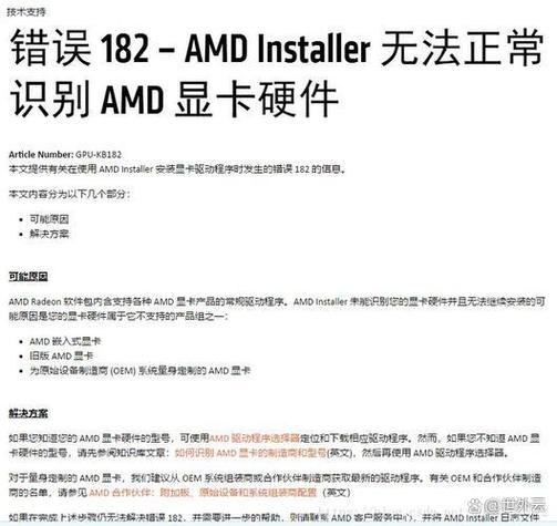 错误173amd显卡驱动安装不了