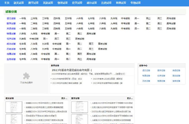 免费提供试卷的软件 免费提供试卷的软件