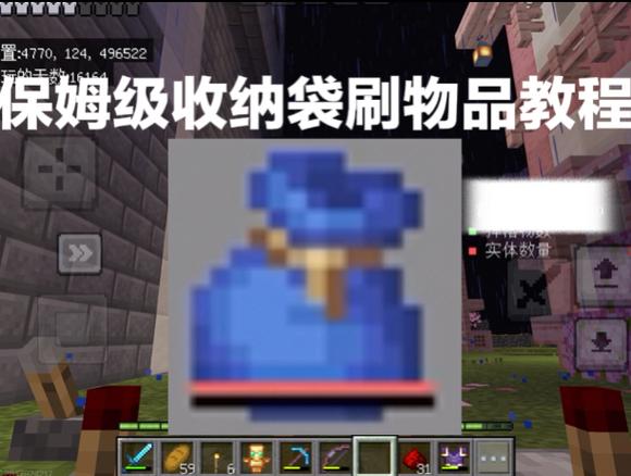 我的世界收纳袋刷物品