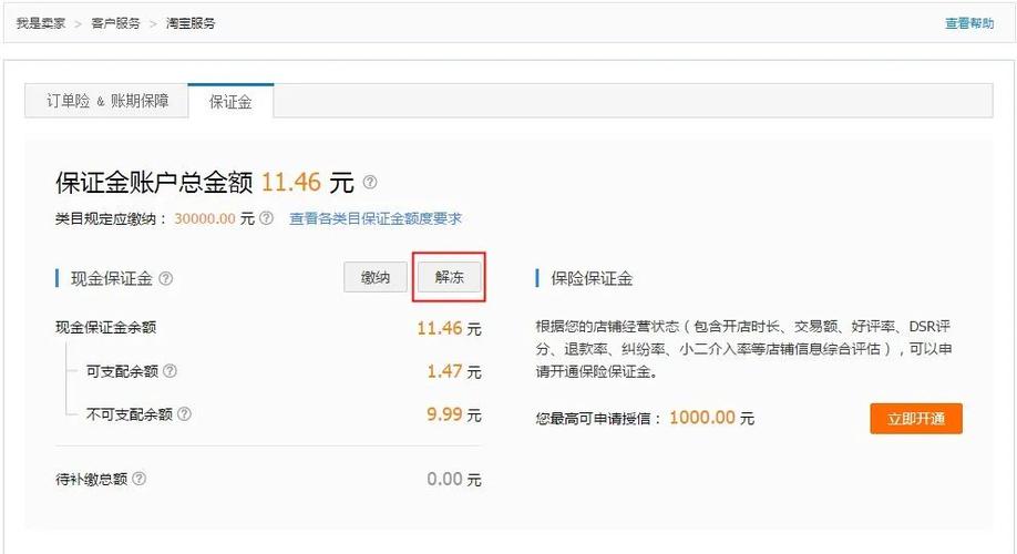 淘宝保证金可以退回来吗