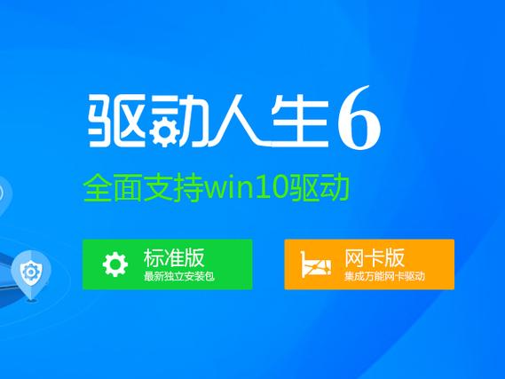 驱动人生网卡版官网下载