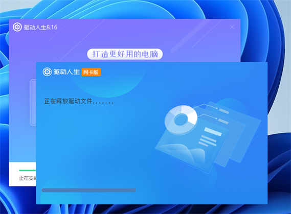 驱动人生网卡版官网下载截图3