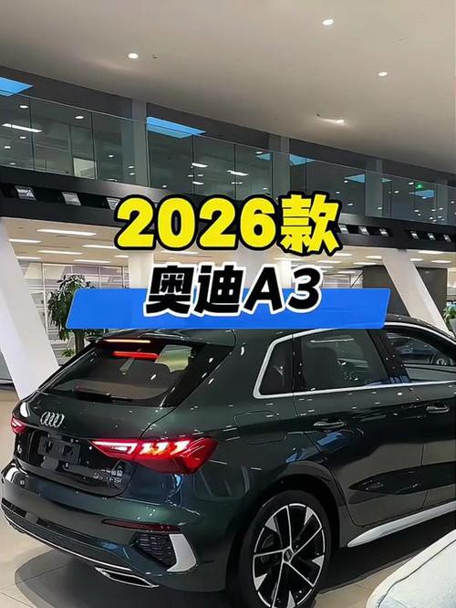 奥迪a3最新报价