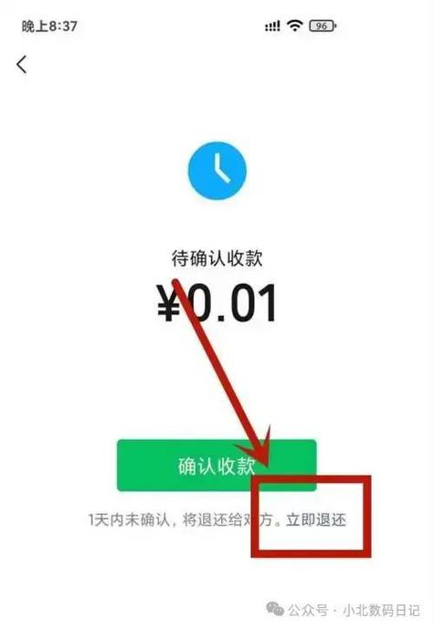微信转账退还的钱退到哪里了截图2
