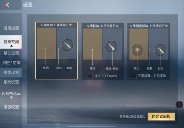cf手游狙击键位设置推荐