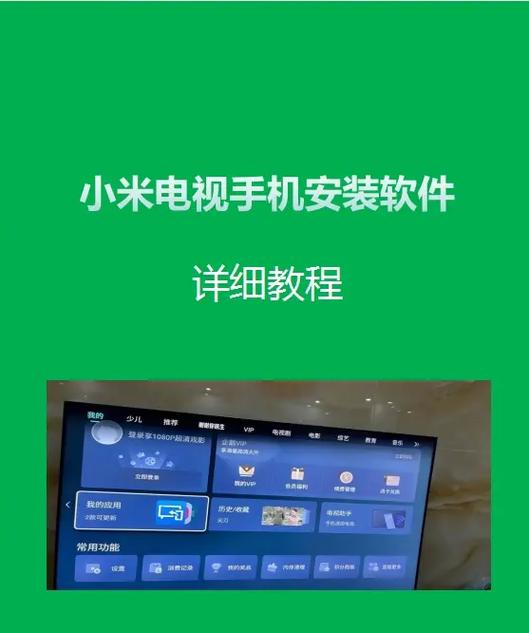 用手机怎么给小米电视装软件