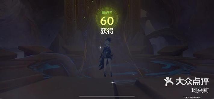 原神六十级奖励