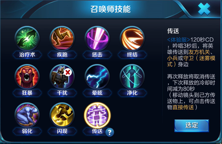 王者荣耀传送技能怎么获得
