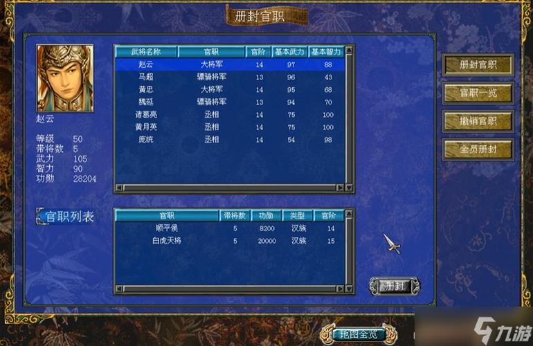 三国群英传7赵云官职