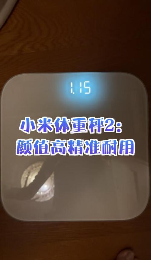 小米体重秤显示app0