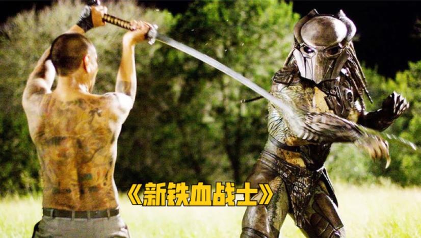 铁血战士vs日本武士