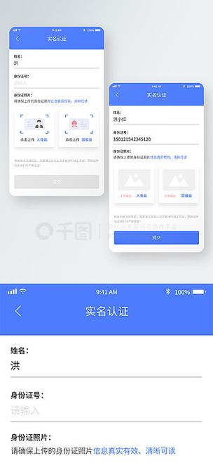 下载各种软件实名认证安全吗
