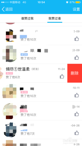 给对方qq个人资料点赞后又删除了对方
