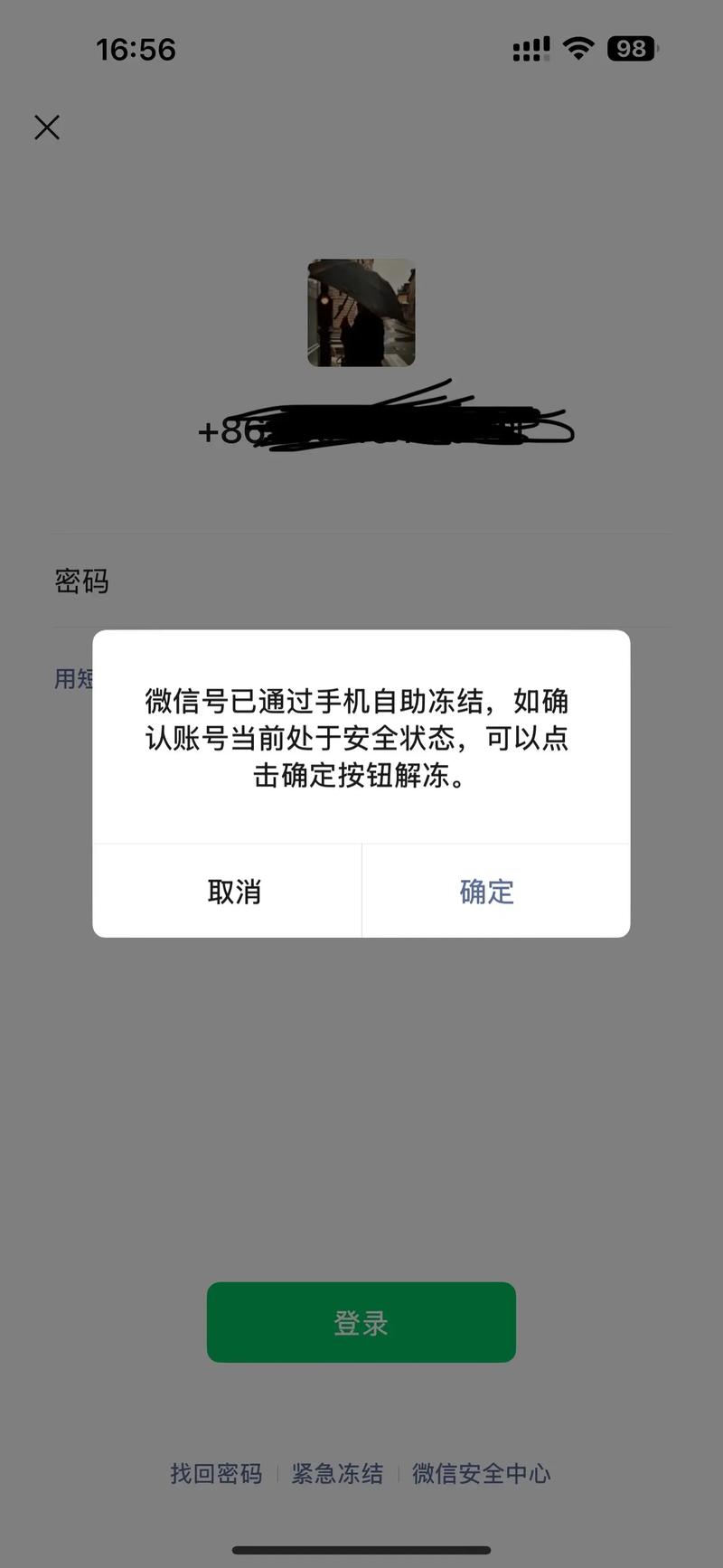 和平精英换绑了还能找回吗