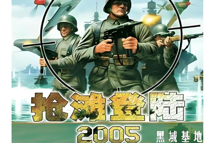 抢滩登陆2005第21天