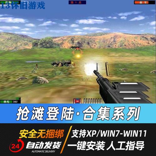 抢滩登陆2005第21天截图2