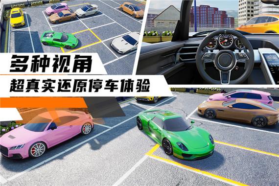 汽车模拟器倒车入库