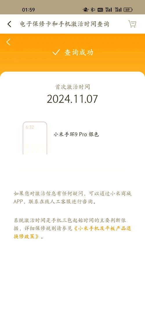 小米手环激活时间查询