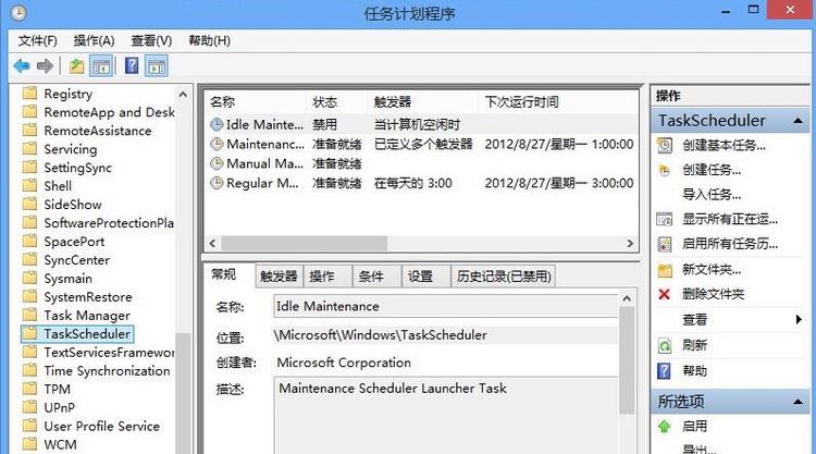 windows任务计划程序