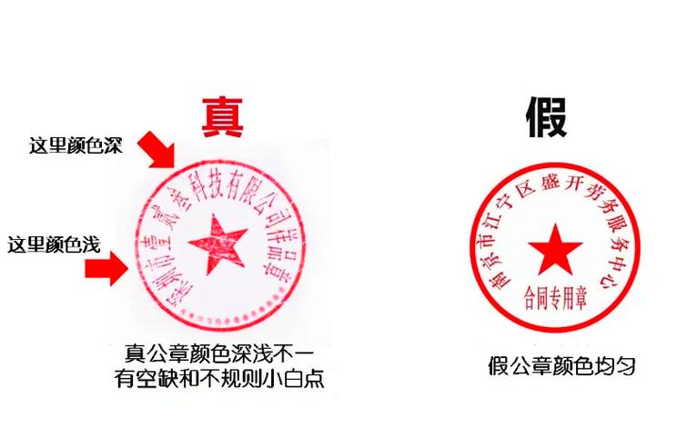 公章防伪码