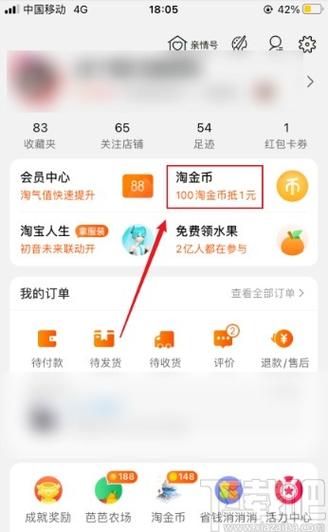 卖家怎么赚淘金币