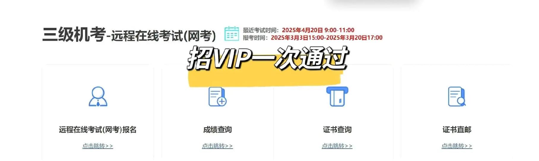 大专英语三级报名入口