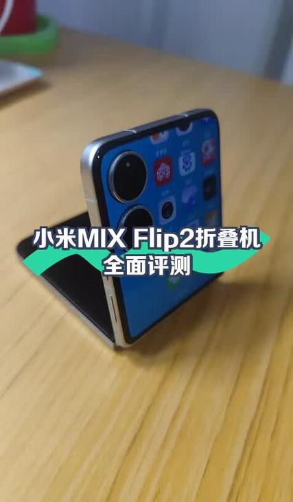 小米小折叠mix flip2参数