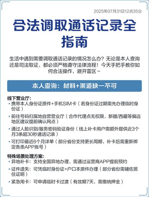 如何调取别人通话内容