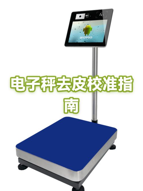电子秤去皮和清零区别
