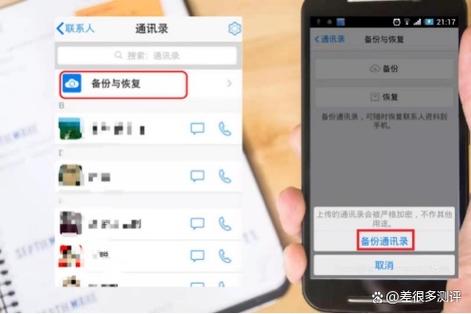 新手机如何找回联系人