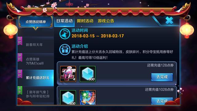 王者累计充值和每日充值