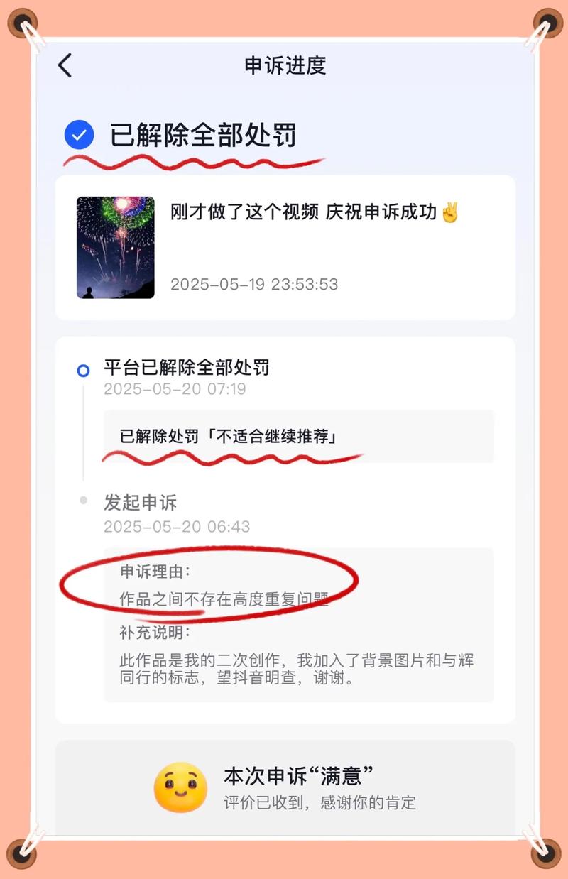 头条申诉多久出结果