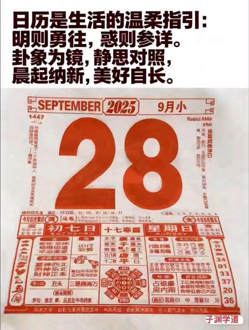 经典中国万年历旧版28