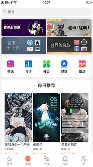 oppo手机主题商店免费下载