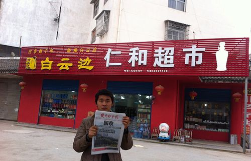仁和好易购超市电话