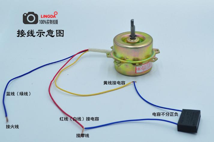 风扇电机接线图实物照片图
