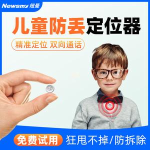防孩子走丢定位器