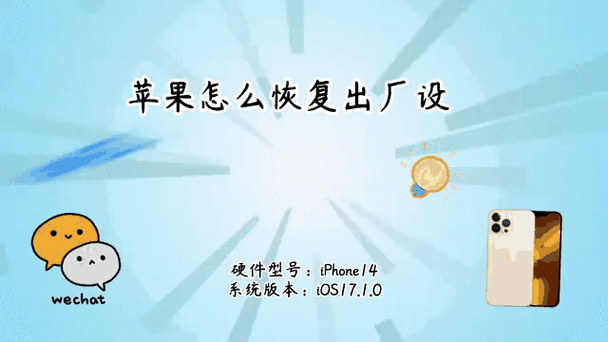 苹果14强制恢复出厂设置