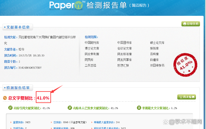 paperyy和知网差多少
