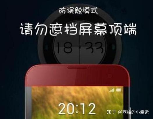 手机一直出现请勿遮挡屏幕顶端