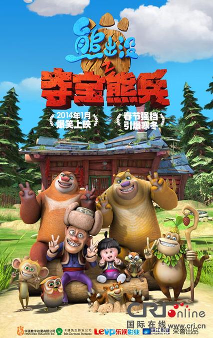 熊出没最新版大电影