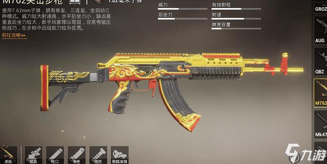 m762用全息还是红点