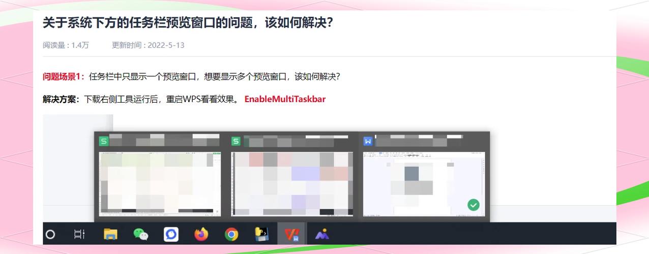 wps挡住了底部任务栏