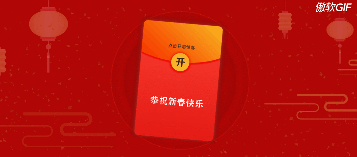 新春红包软件