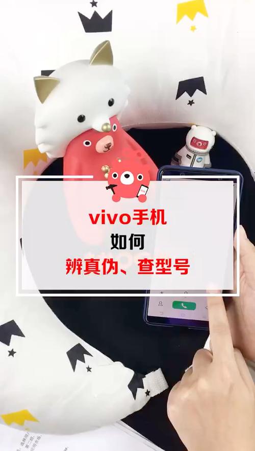 刚买的vivo手机怎么验证真伪