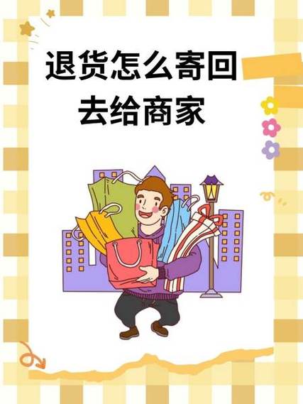 快递被商家要求退回怎么办截图3