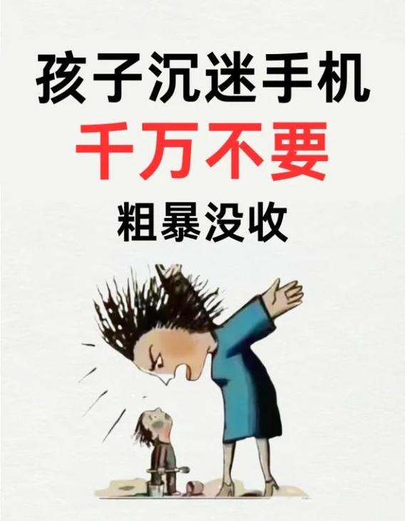 孩子手机没收后的心理