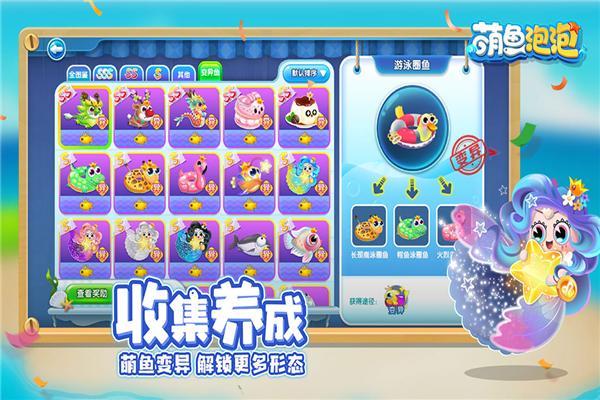 萌鱼泡泡有没有破解版