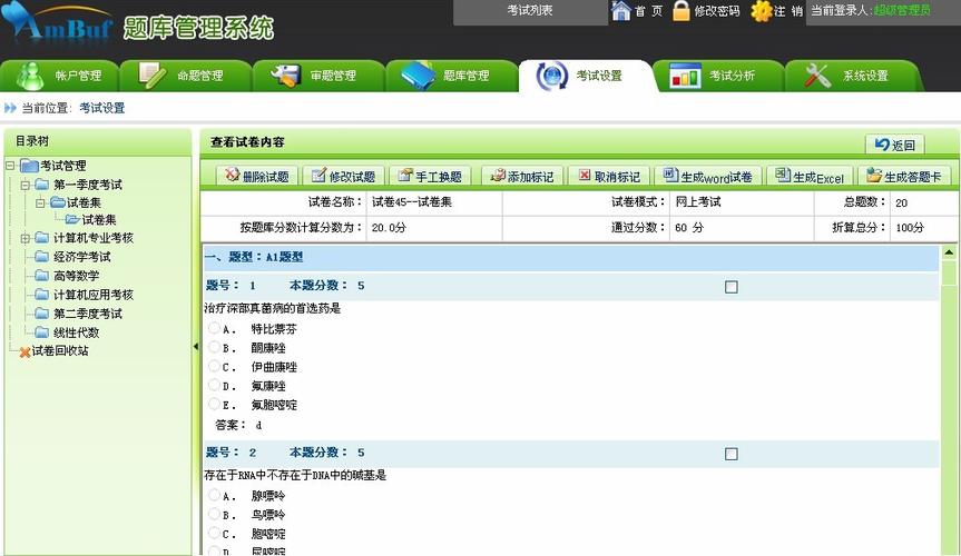 客运从业资格证题库软件